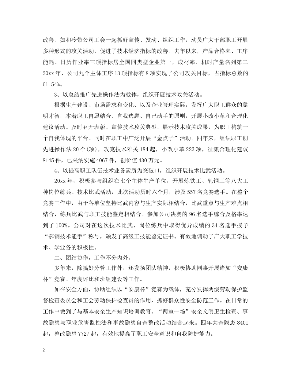 20XX年助理经济师个人年终总结范文 _第2页