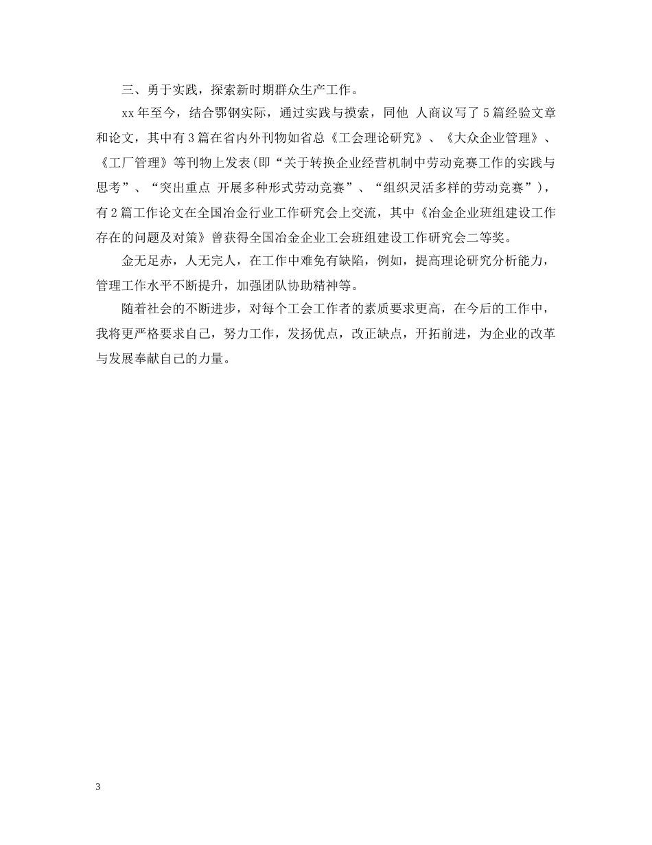 20XX年助理经济师个人年终总结范文 _第3页