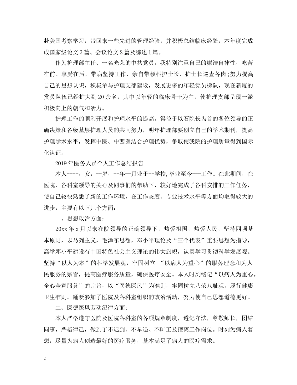 20XX年医务人员个人工作总结报告 _第2页