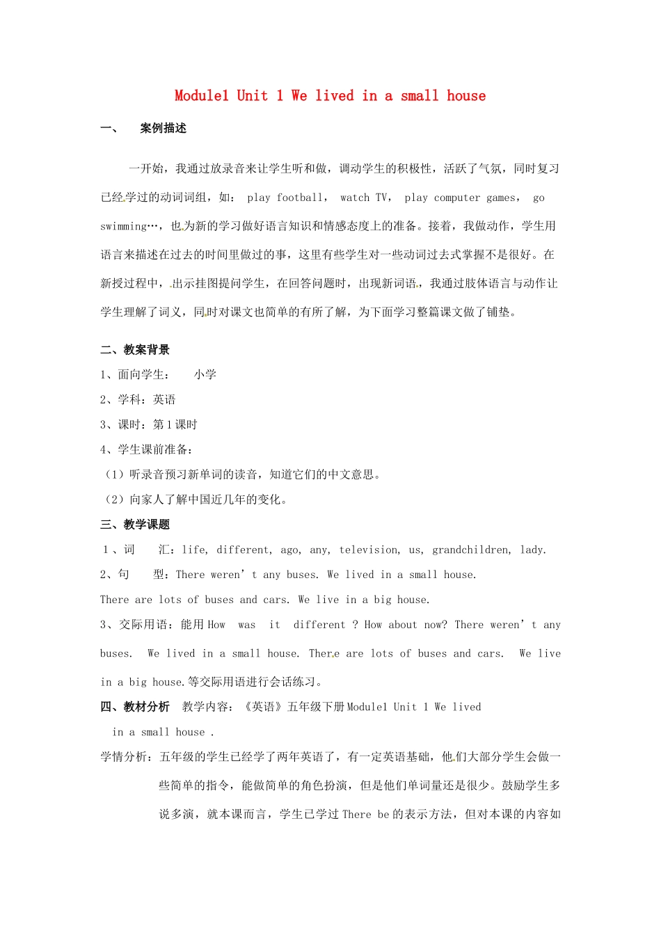 春五年级英语下册 Module 1 Unit 1《We lived in a small house》教案 （新版）外研版（三起）-（新版）外研版小学五年级下册英语教案_第1页