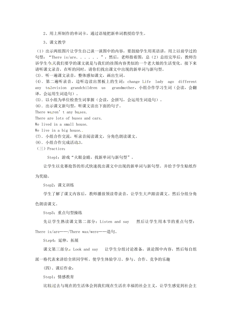 春五年级英语下册 Module 1 Unit 1《We lived in a small house》教案 （新版）外研版（三起）-（新版）外研版小学五年级下册英语教案_第3页