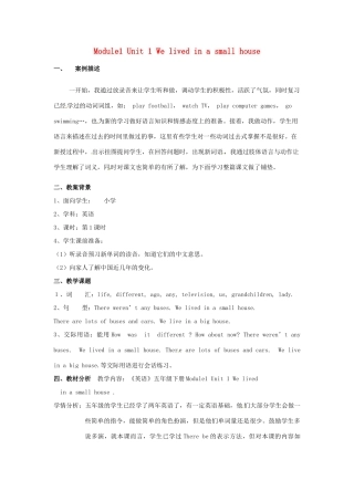 春五年级英语下册 Module 1 Unit 1《We lived in a small house》教案 （新版）外研版（三起）-（新版）外研版小学五年级下册英语教案