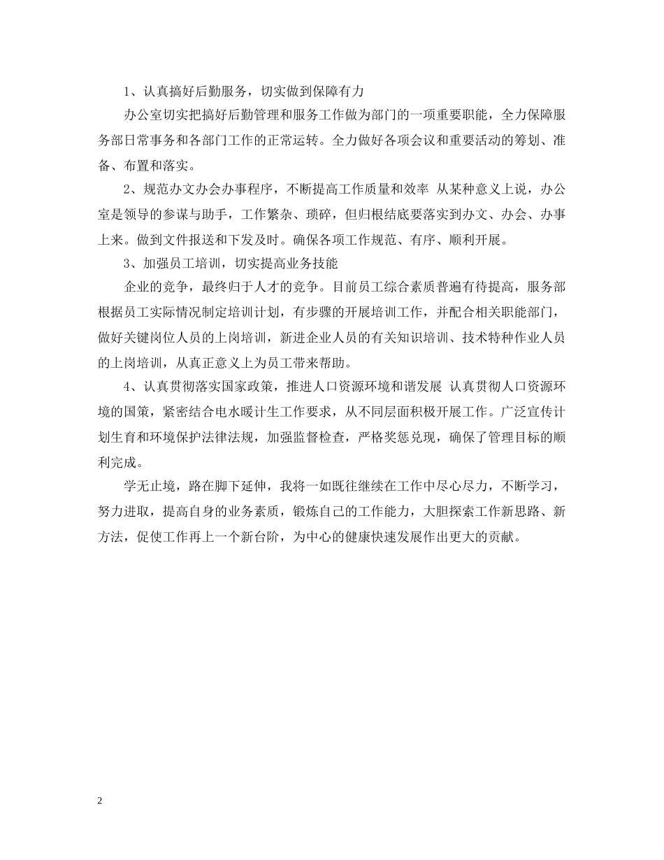 20XX年助理经济师工作总结范例 _第2页