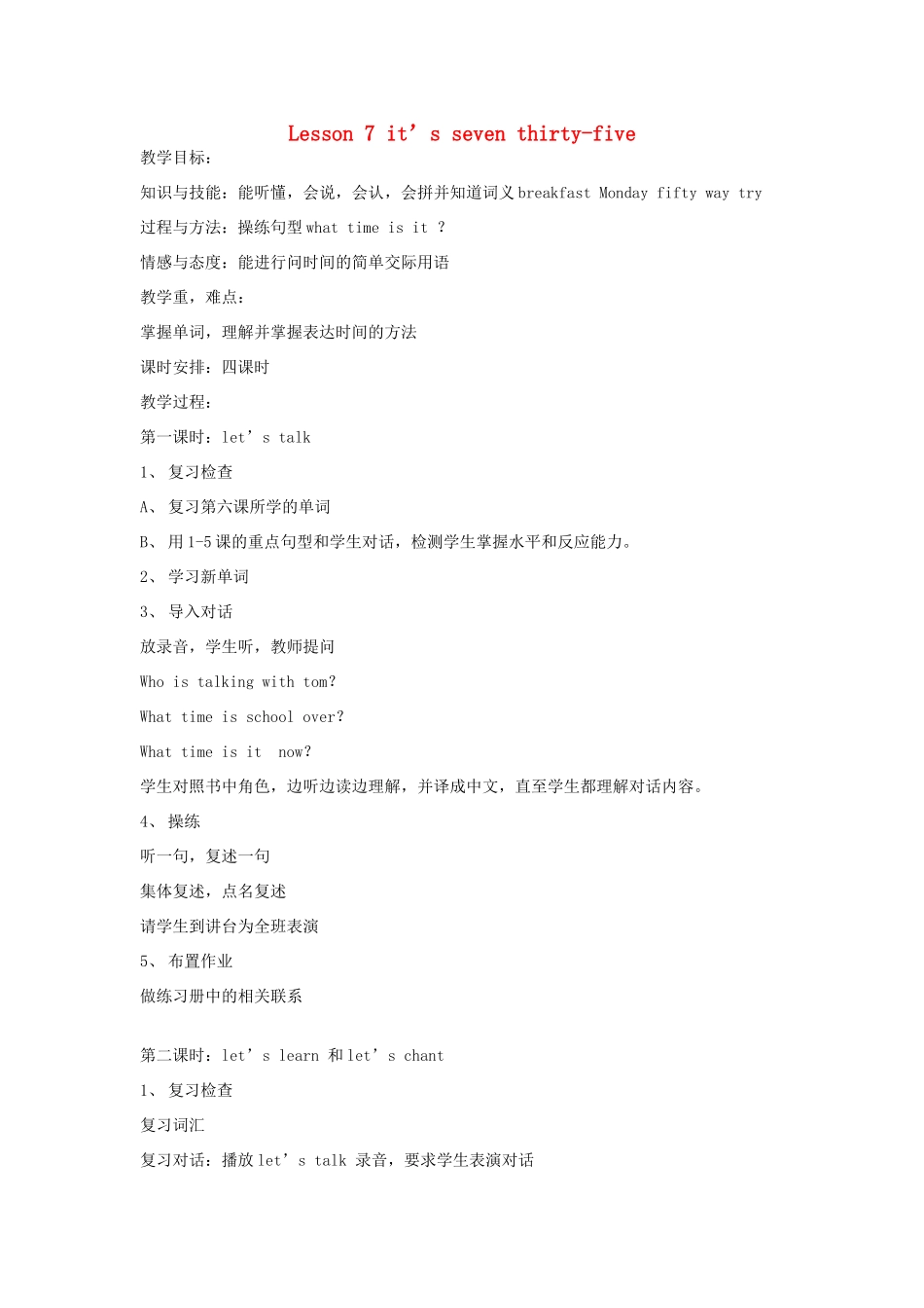 春五年级英语下册 Lesson 7《It’s seven thirty-five》教案 科普版-人教版小学五年级下册英语教案_第1页