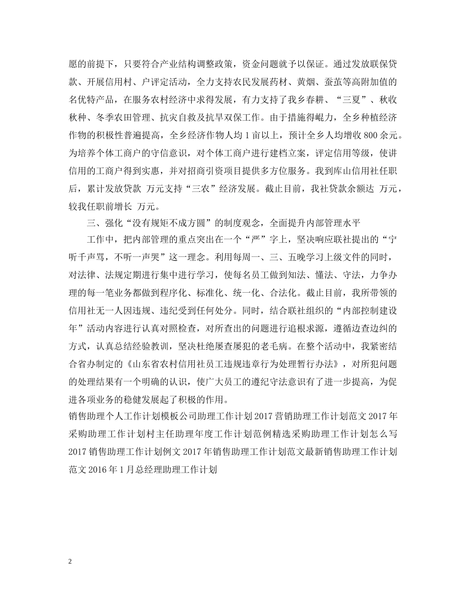 20XX年助理经济师工作计划范文 _第2页