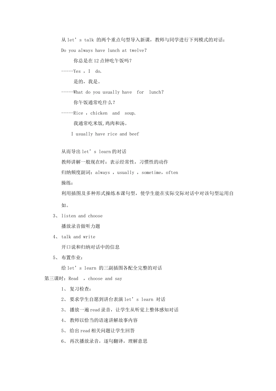 春五年级英语下册 Lesson 9《Do you always have lunch at twelve》教案 科普版-人教版小学五年级下册英语教案_第2页