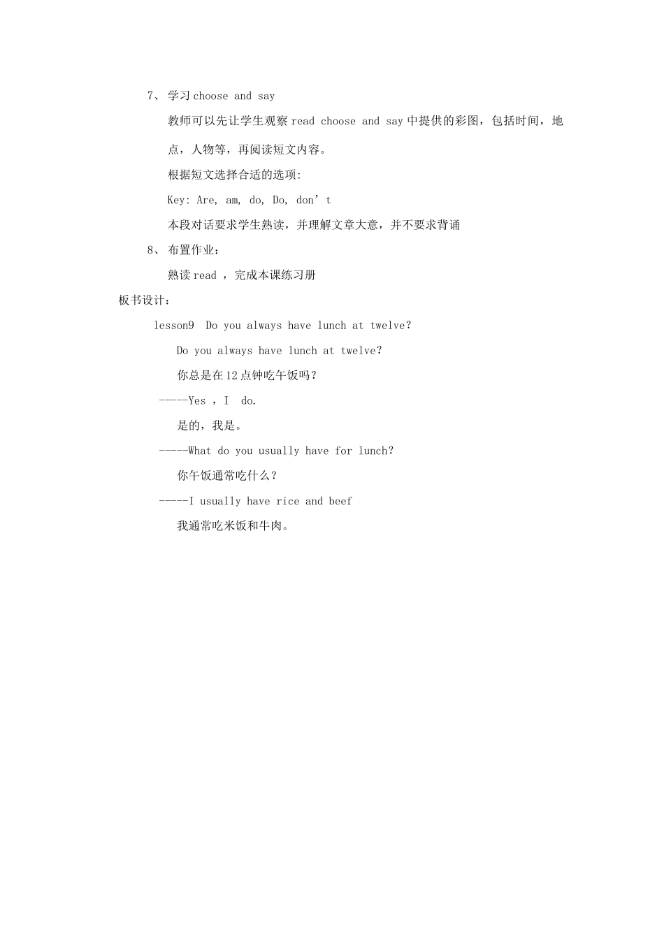 春五年级英语下册 Lesson 9《Do you always have lunch at twelve》教案 科普版-人教版小学五年级下册英语教案_第3页