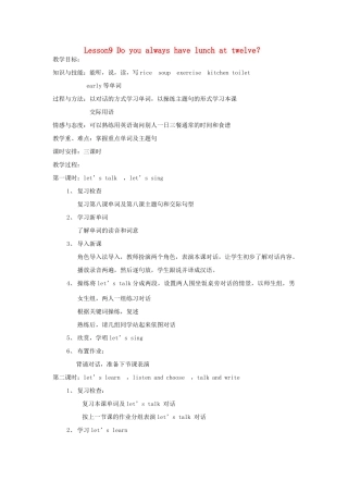 春五年级英语下册 Lesson 9《Do you always have lunch at twelve》教案 科普版-人教版小学五年级下册英语教案