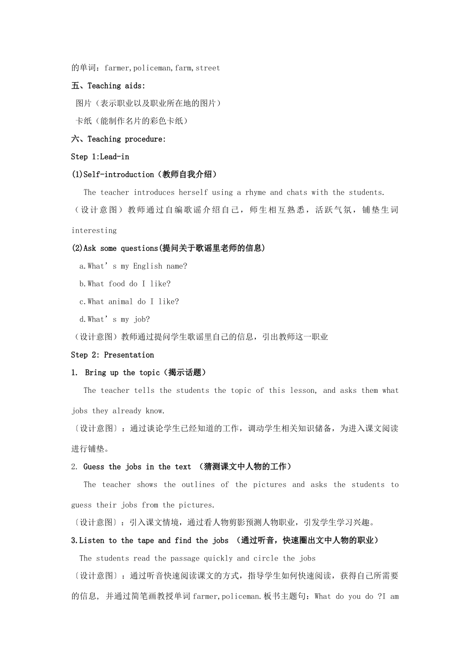 春五年级英语下册 Lesson 5《What do you do》教案 科普版-人教版小学五年级下册英语教案_第2页