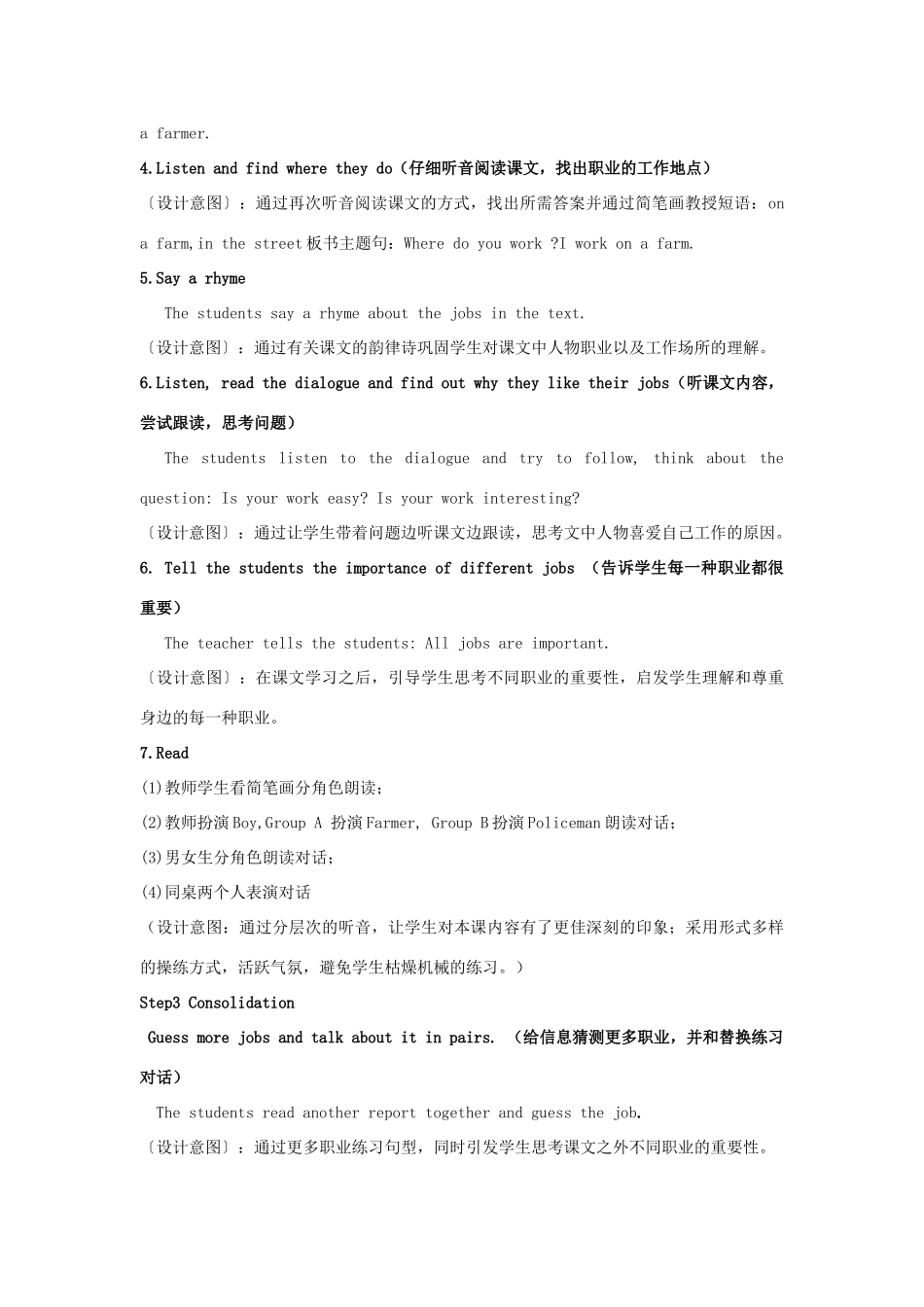 春五年级英语下册 Lesson 5《What do you do》教案 科普版-人教版小学五年级下册英语教案_第3页