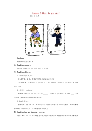 春五年级英语下册 Lesson 5《What do you do》教案 科普版-人教版小学五年级下册英语教案