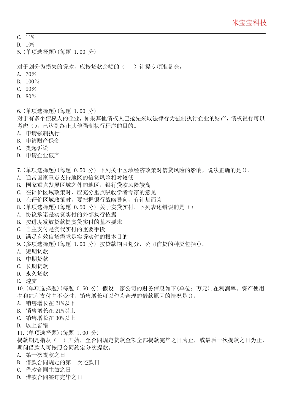 2024年银行从业资格-公司信贷(初级)考试历年真题摘选附带答案_第2页