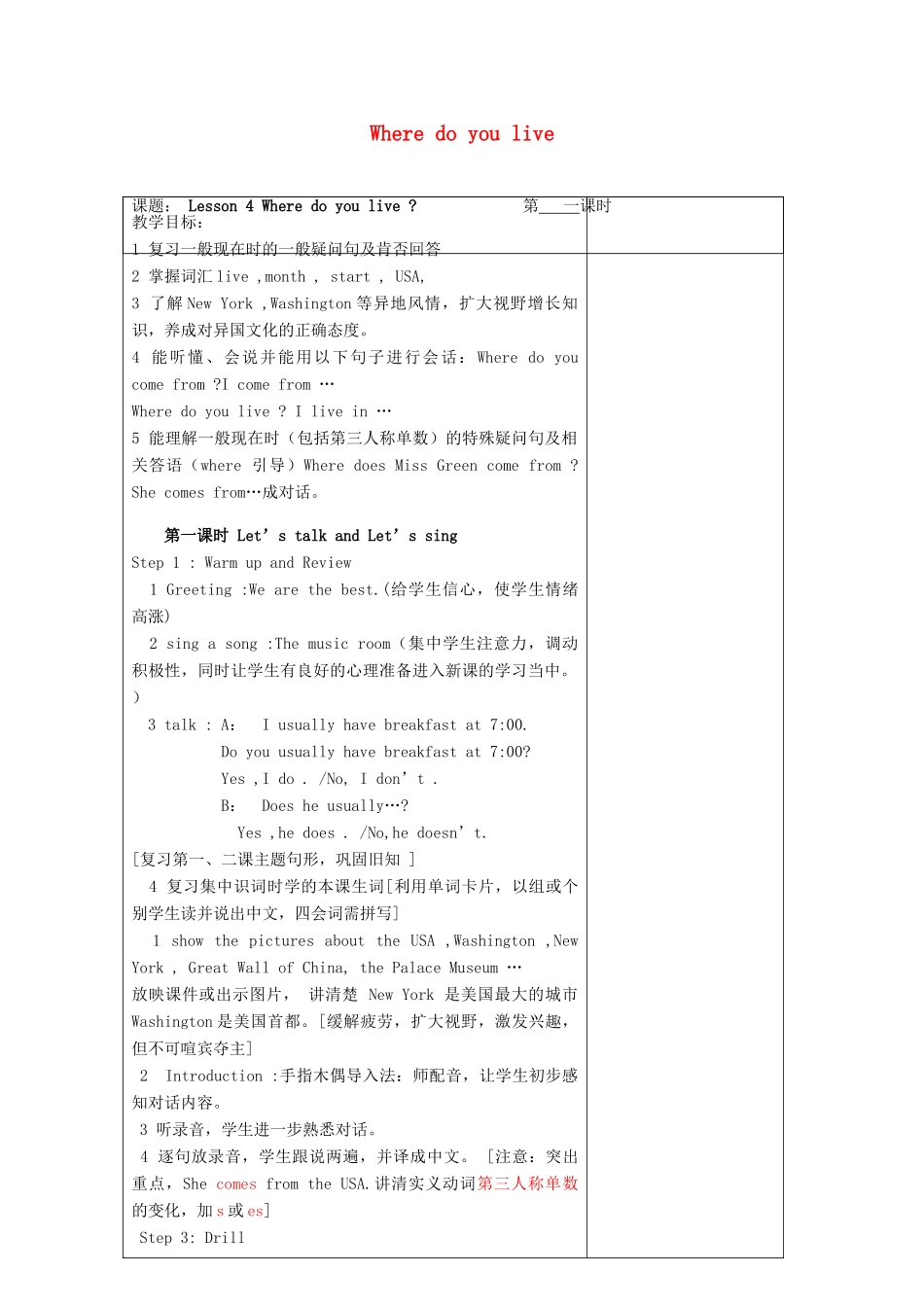 春五年级英语下册 Lesson 4《Where do you live》教案 科普版-人教版小学五年级下册英语教案_第1页