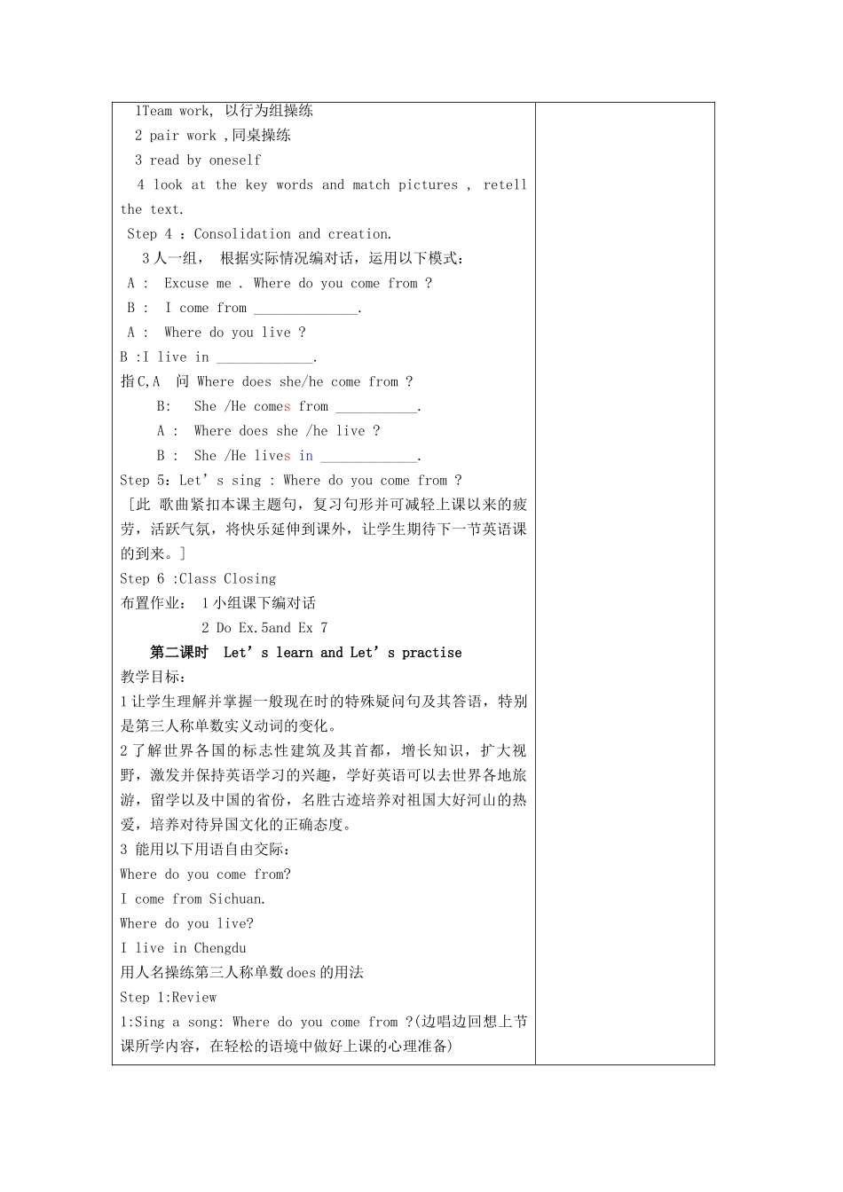 春五年级英语下册 Lesson 4《Where do you live》教案 科普版-人教版小学五年级下册英语教案_第2页