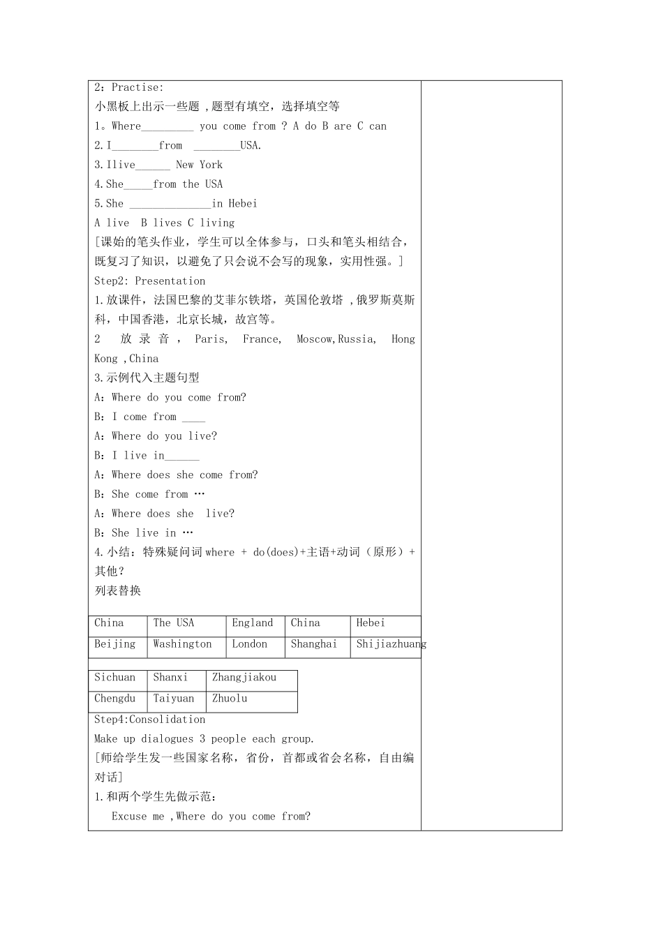 春五年级英语下册 Lesson 4《Where do you live》教案 科普版-人教版小学五年级下册英语教案_第3页
