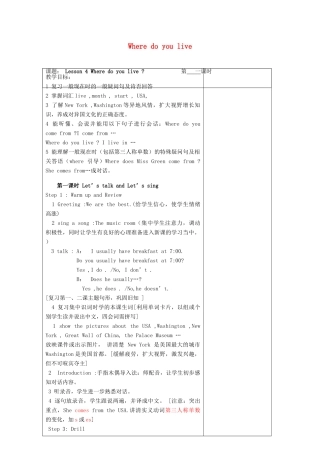 春五年级英语下册 Lesson 4《Where do you live》教案 科普版-人教版小学五年级下册英语教案