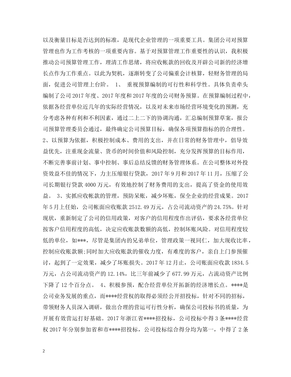 20XX年助理经济师个人年底工作总结 _第2页