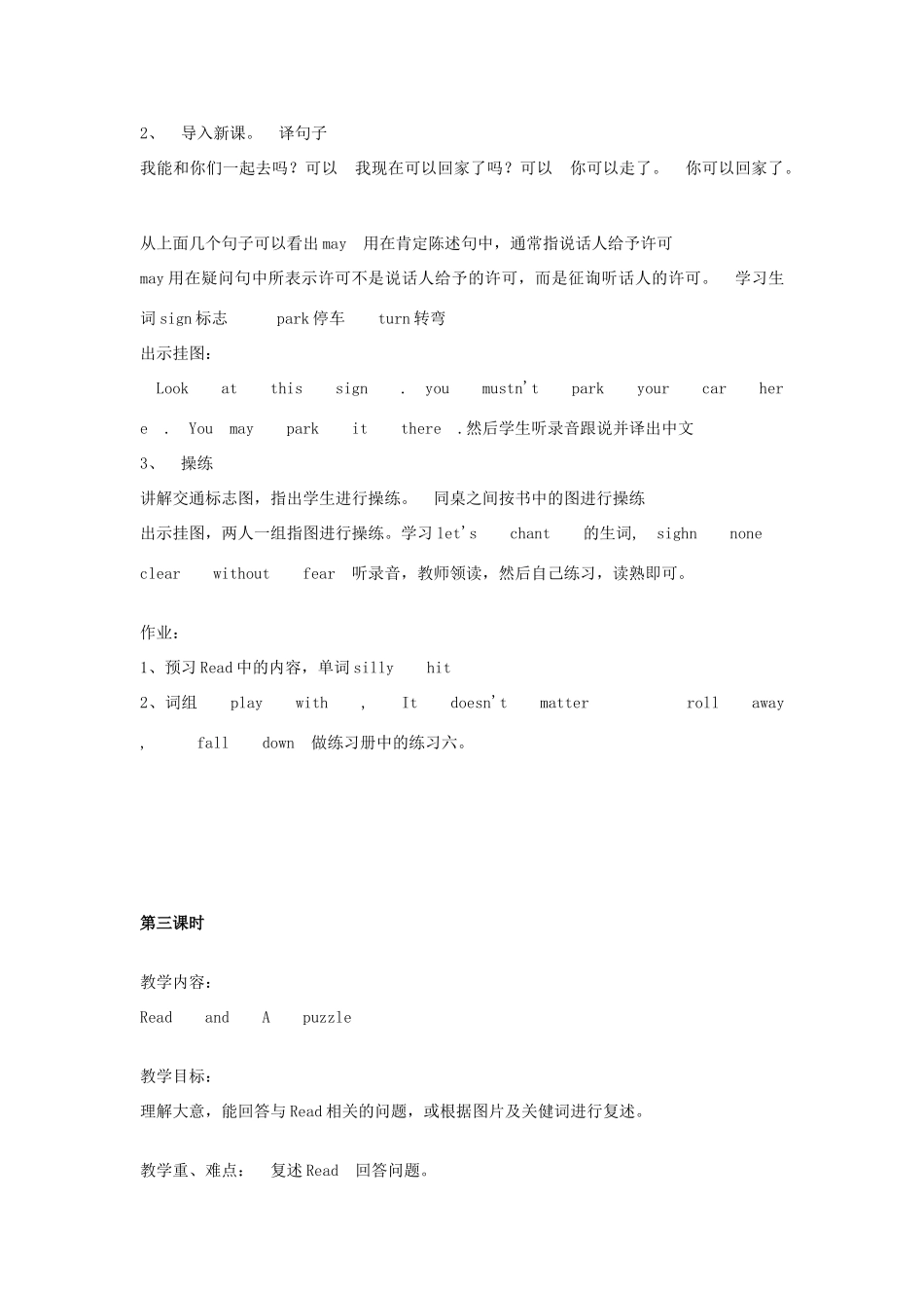 春五年级英语下册 Lesson 2《We mustn’t cross the street now》教案 科普版-人教版小学五年级下册英语教案_第3页