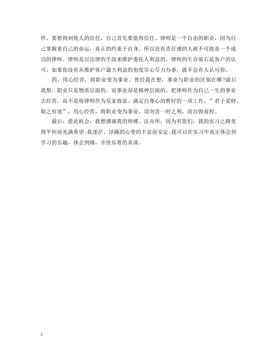 20XX年助理律师实习总结范文 _第2页