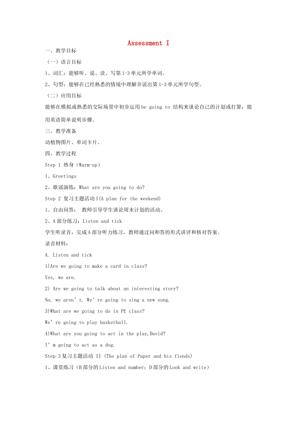 春五年级英语下册 Assessment I教案 湘少版-湘少版小学五年级下册英语教案_第1页