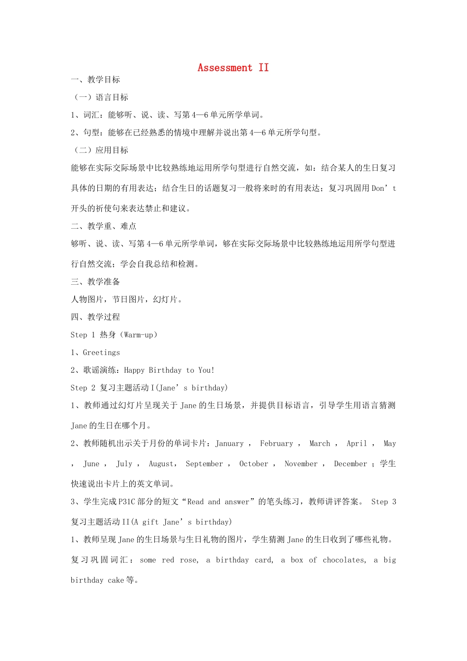 春五年级英语下册 Assessment II教案 湘少版-湘少版小学五年级下册英语教案_第1页