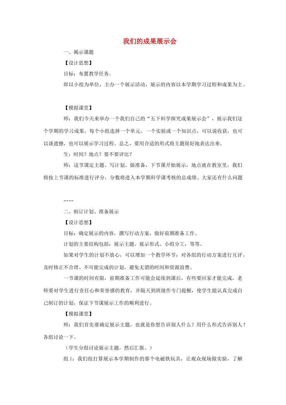 春五年级科学下册 7.2《我们的成果展示会》教案 大象版-大象版小学五年级下册自然科学教案_第1页