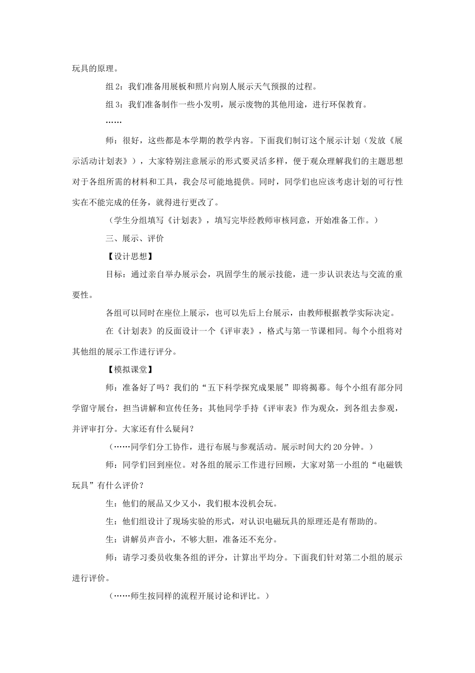 春五年级科学下册 7.2《我们的成果展示会》教案 大象版-大象版小学五年级下册自然科学教案_第2页
