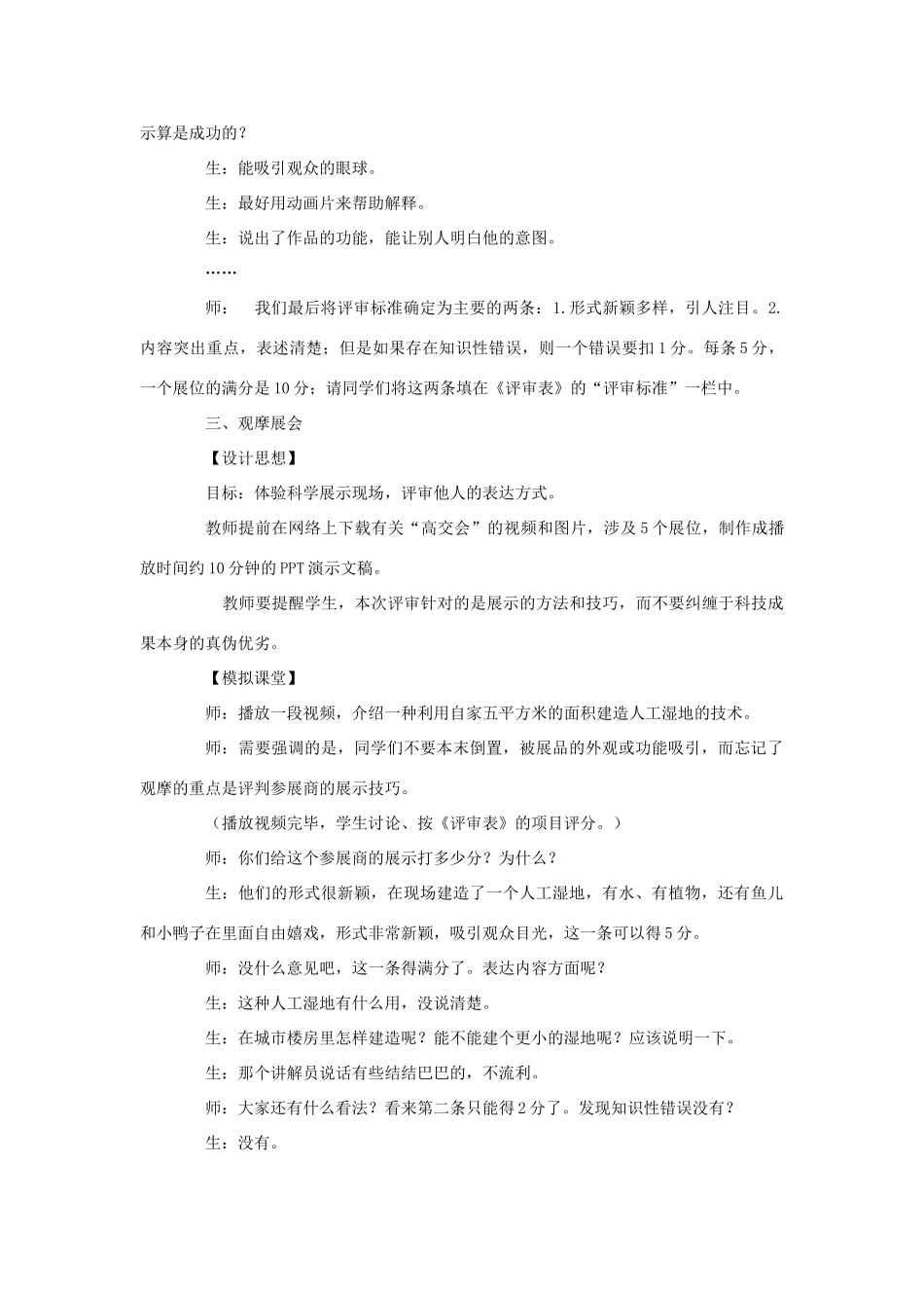 春五年级科学下册 7.1《我们观摩去》教案2 大象版-大象版小学五年级下册自然科学教案_第2页
