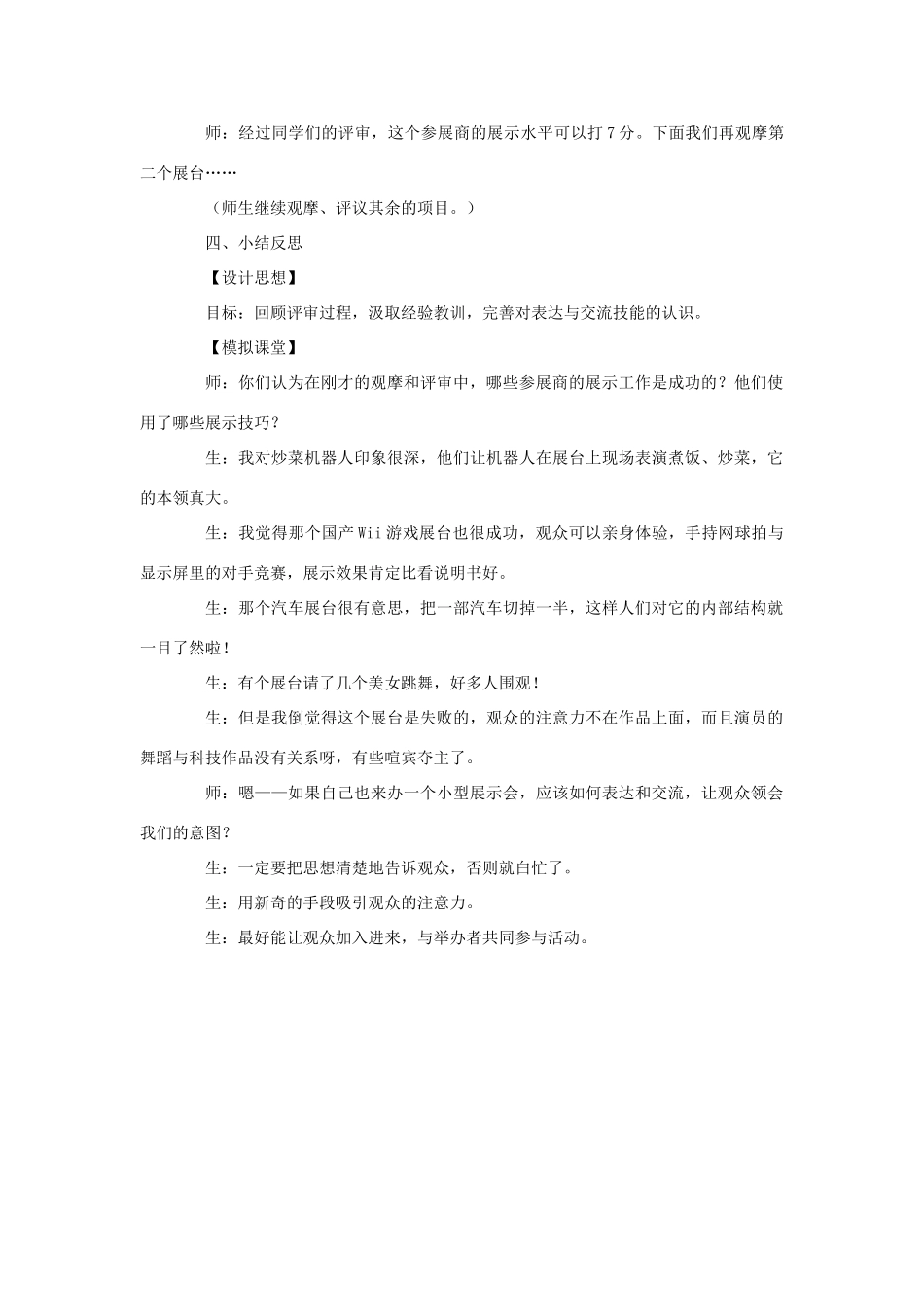 春五年级科学下册 7.1《我们观摩去》教案2 大象版-大象版小学五年级下册自然科学教案_第3页