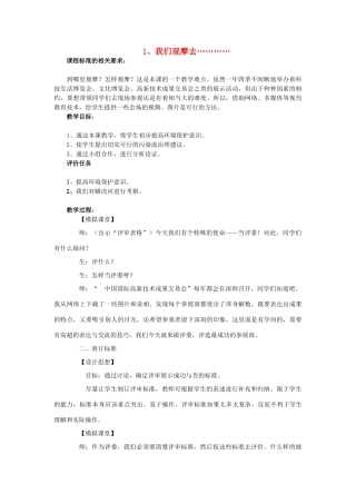 春五年级科学下册 7.1《我们观摩去》教案2 大象版-大象版小学五年级下册自然科学教案