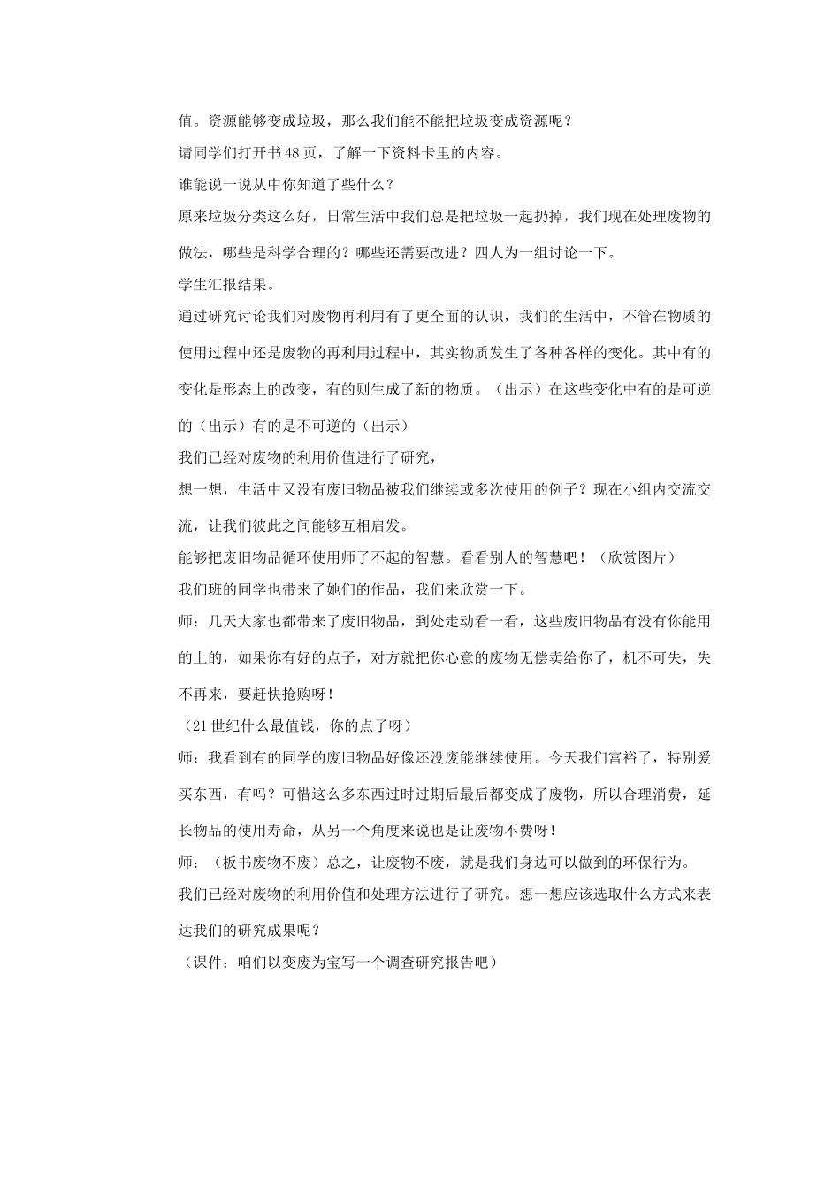 春五年级科学下册 4.2《废物不废》教案 大象版-大象版小学五年级下册自然科学教案_第2页