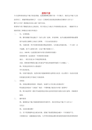 春五年级科学下册 4.2《废物不废》教案 大象版-大象版小学五年级下册自然科学教案