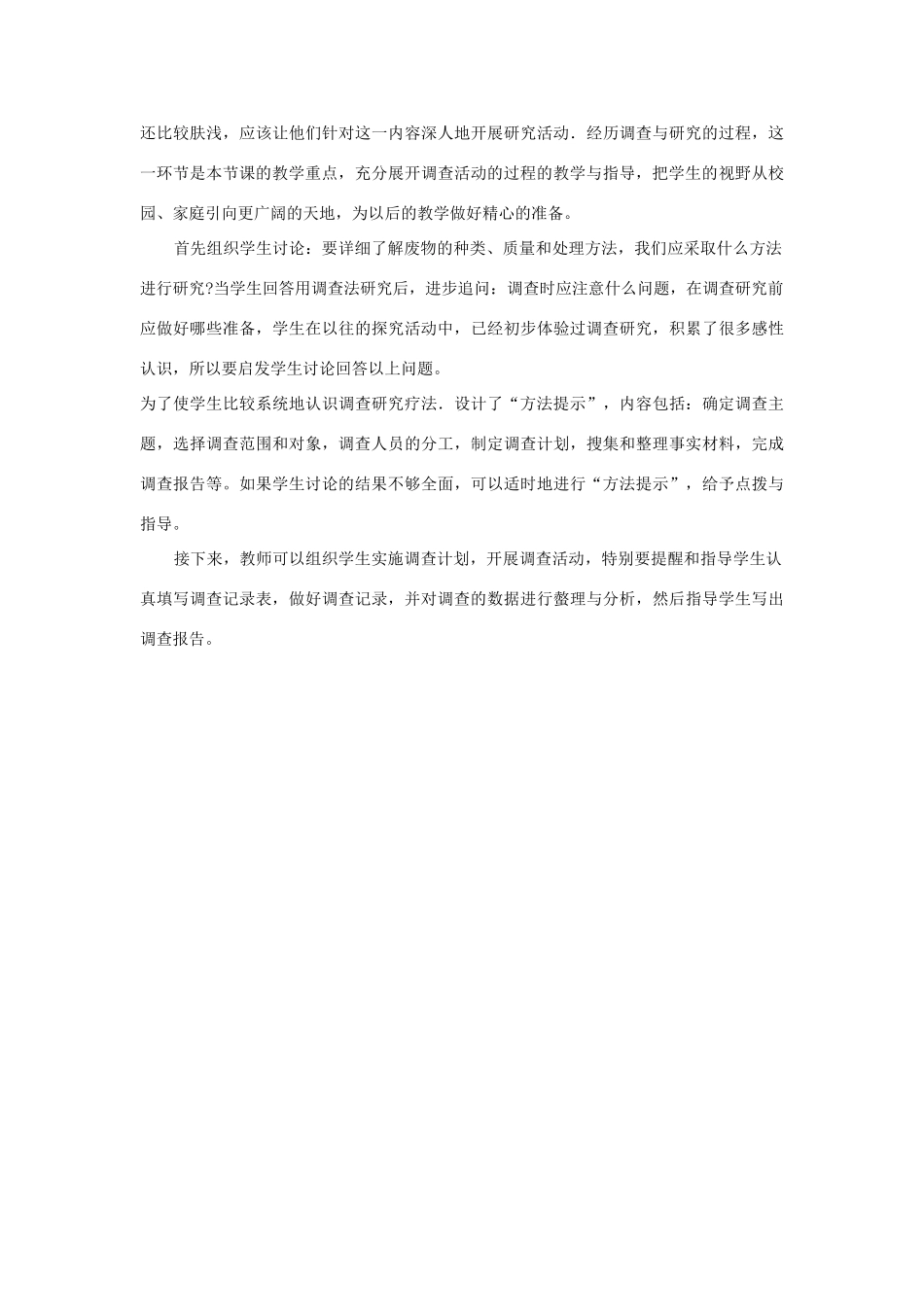 春五年级科学下册 4.1《“废物”知多少》说课稿 大象版-大象版小学五年级下册自然科学教案_第3页