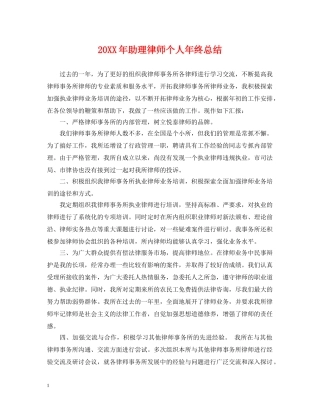 20XX年助理律师个人年终总结 