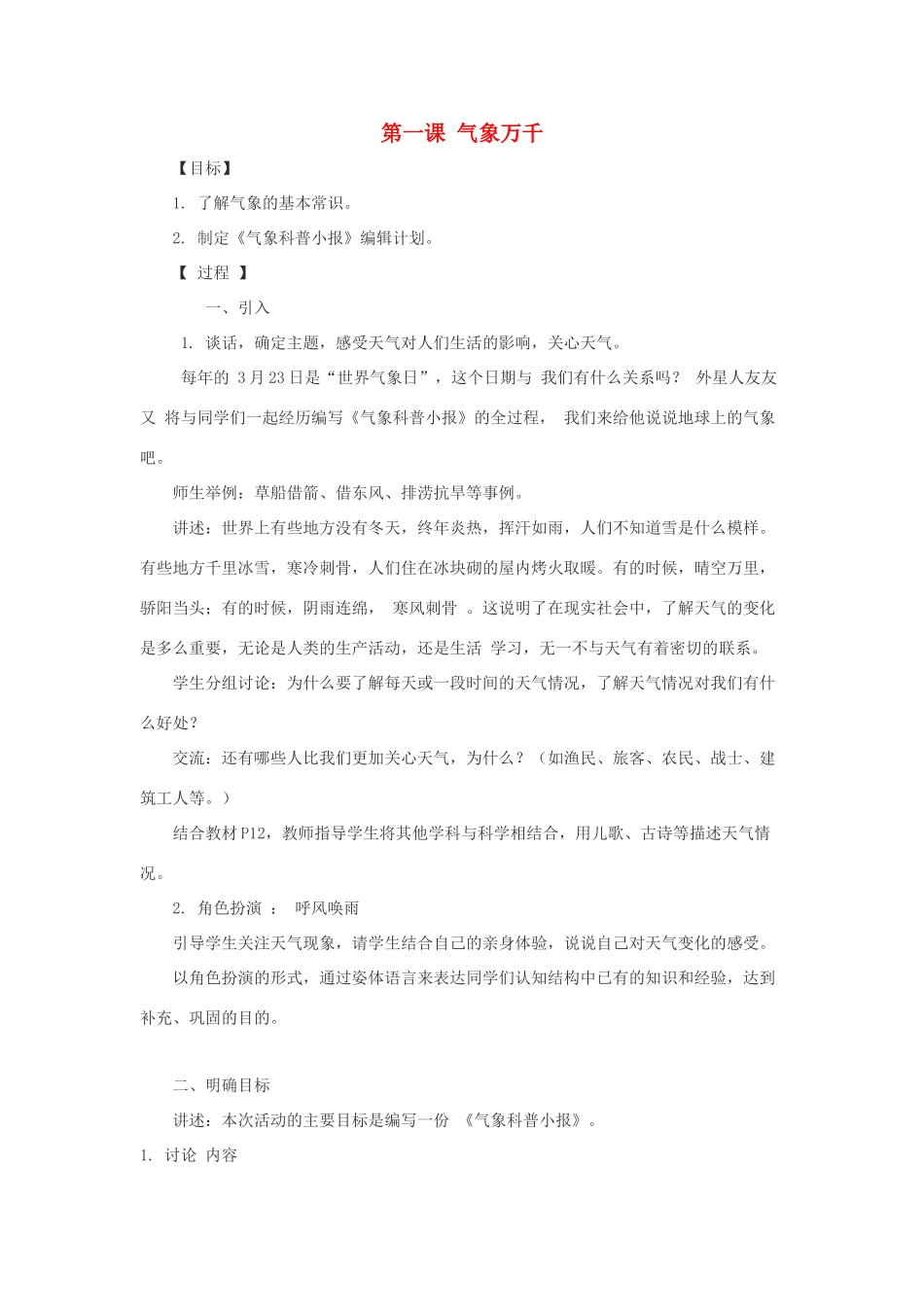 春五年级科学下册 2.1《气象万千》教案 大象版-大象版小学五年级下册自然科学教案_第1页