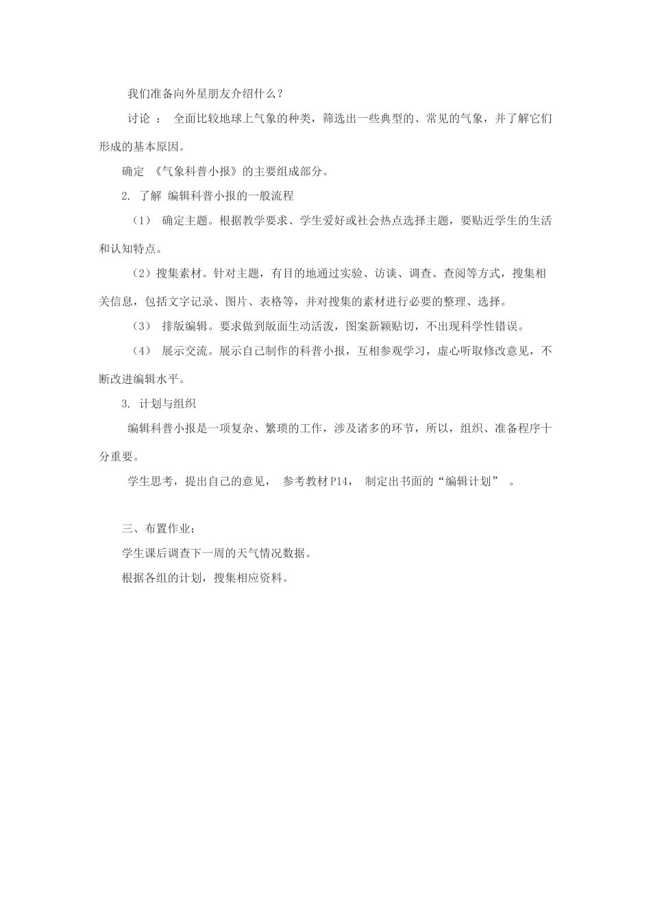 春五年级科学下册 2.1《气象万千》教案 大象版-大象版小学五年级下册自然科学教案_第2页