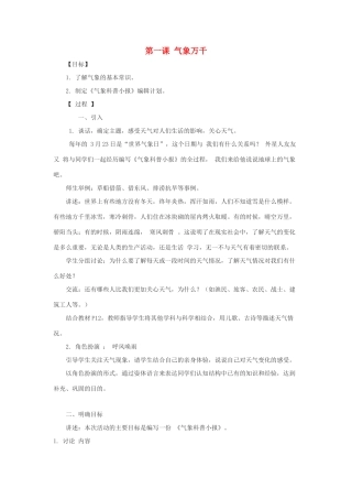 春五年级科学下册 2.1《气象万千》教案 大象版-大象版小学五年级下册自然科学教案