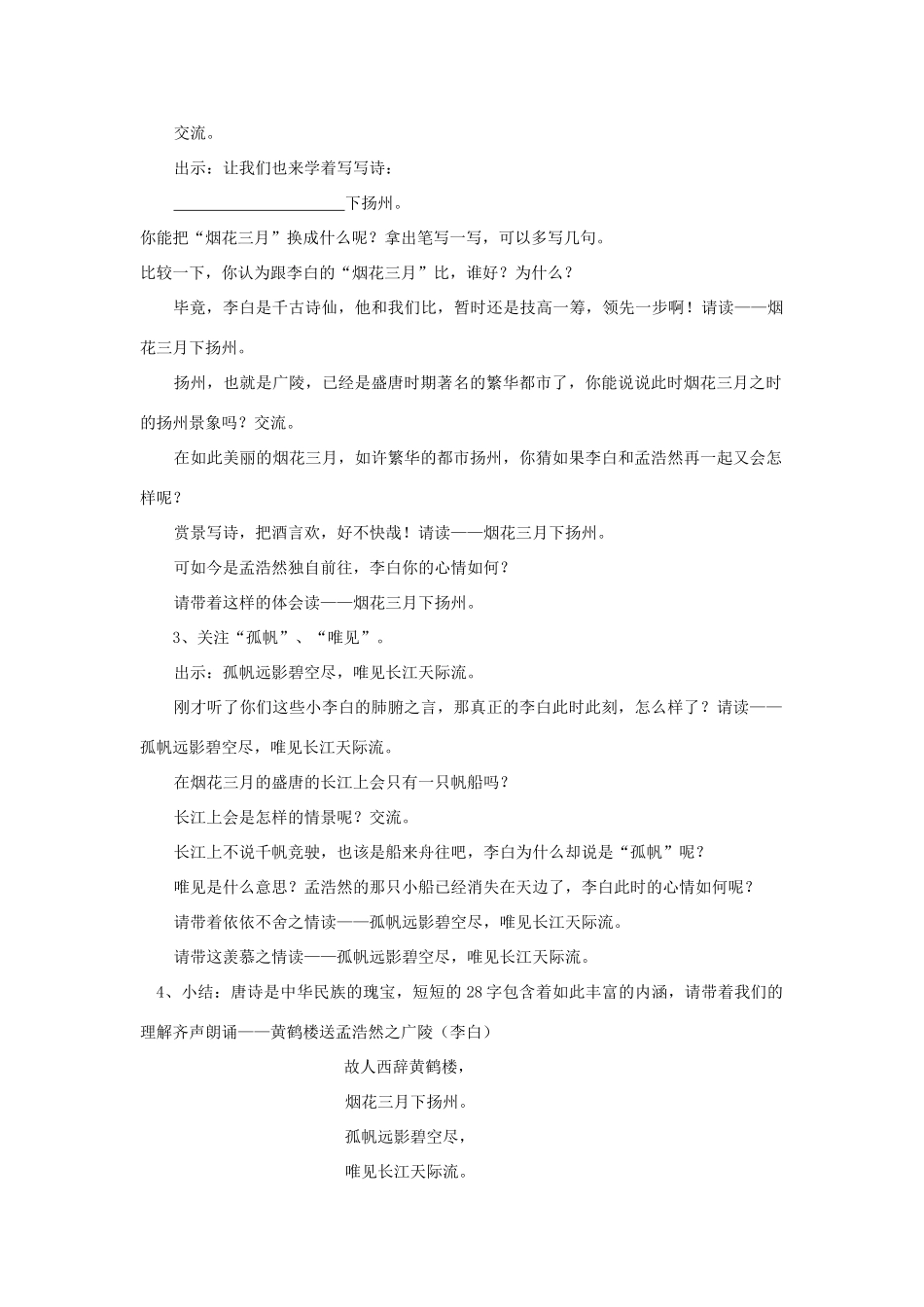 春三年级语文下册《黄鹤楼送孟浩然之广陵》教学设计 鲁教版-鲁教版小学三年级下册语文教案_第2页