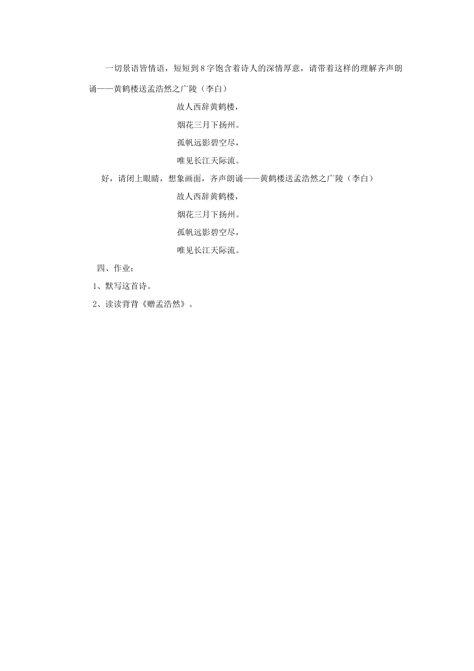 春三年级语文下册《黄鹤楼送孟浩然之广陵》教学设计 鲁教版-鲁教版小学三年级下册语文教案_第3页