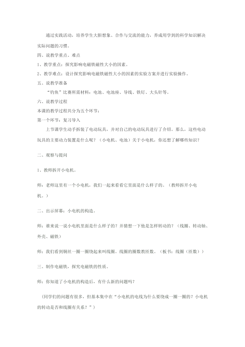 春五年级科学下册 3.2《玩转电磁铁》说课稿 大象版-大象版小学五年级下册自然科学教案_第2页