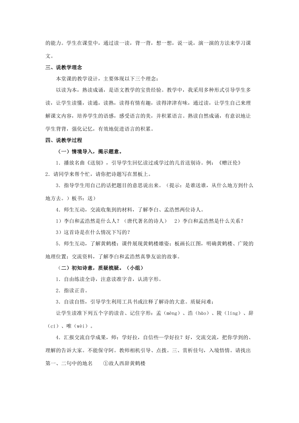 春三年级语文下册《黄鹤楼送孟浩然之广陵》说课稿 鲁教版-鲁教版小学三年级下册语文教案_第2页