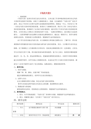 春三年级语文下册《鸟的天堂》教学设计 鲁教版-鲁教版小学三年级下册语文教案