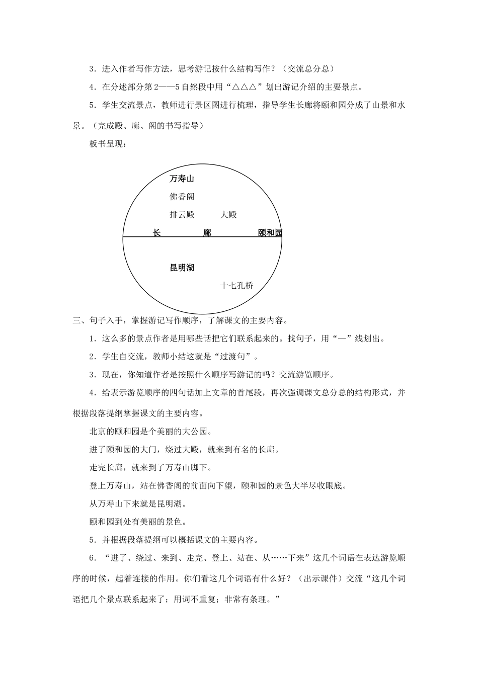 春三年级语文下册《颐和园》教学设计 鲁教版-鲁教版小学三年级下册语文教案_第2页