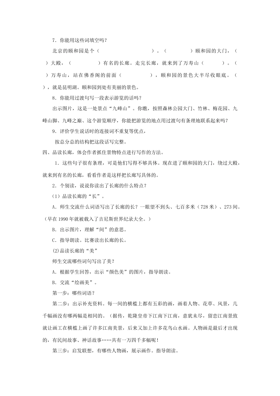 春三年级语文下册《颐和园》教学设计 鲁教版-鲁教版小学三年级下册语文教案_第3页