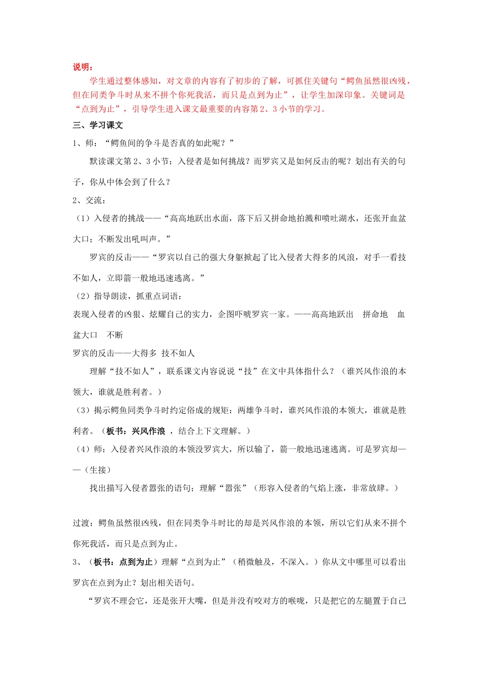 春三年级语文下册《鳄鱼的争斗》教案 沪教版-沪教版小学三年级下册语文教案_第2页
