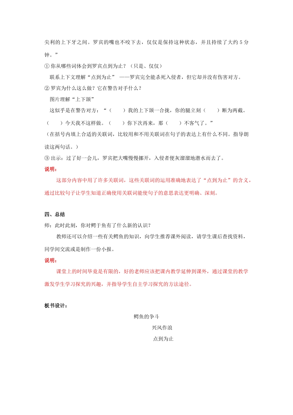 春三年级语文下册《鳄鱼的争斗》教案 沪教版-沪教版小学三年级下册语文教案_第3页