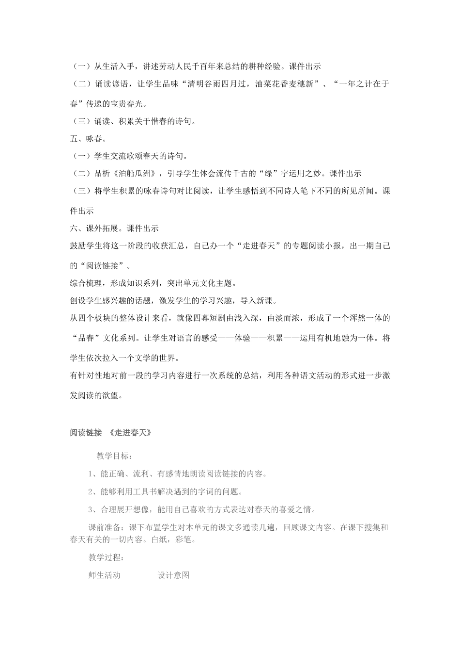 春三年级语文下册《阅读链接 走进春天》教案 冀教版-冀教版小学三年级下册语文教案_第2页