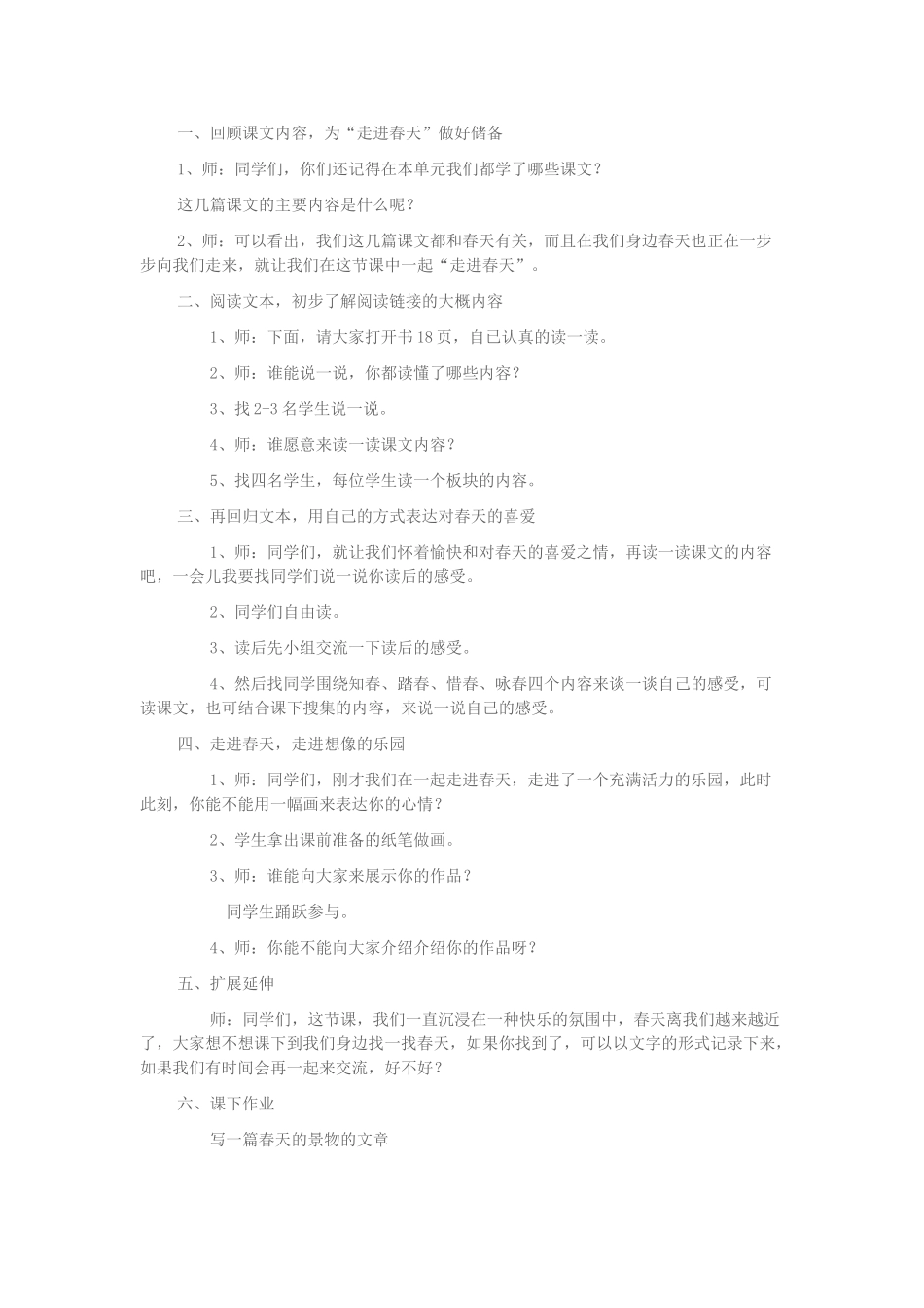 春三年级语文下册《阅读链接 走进春天》教案 冀教版-冀教版小学三年级下册语文教案_第3页