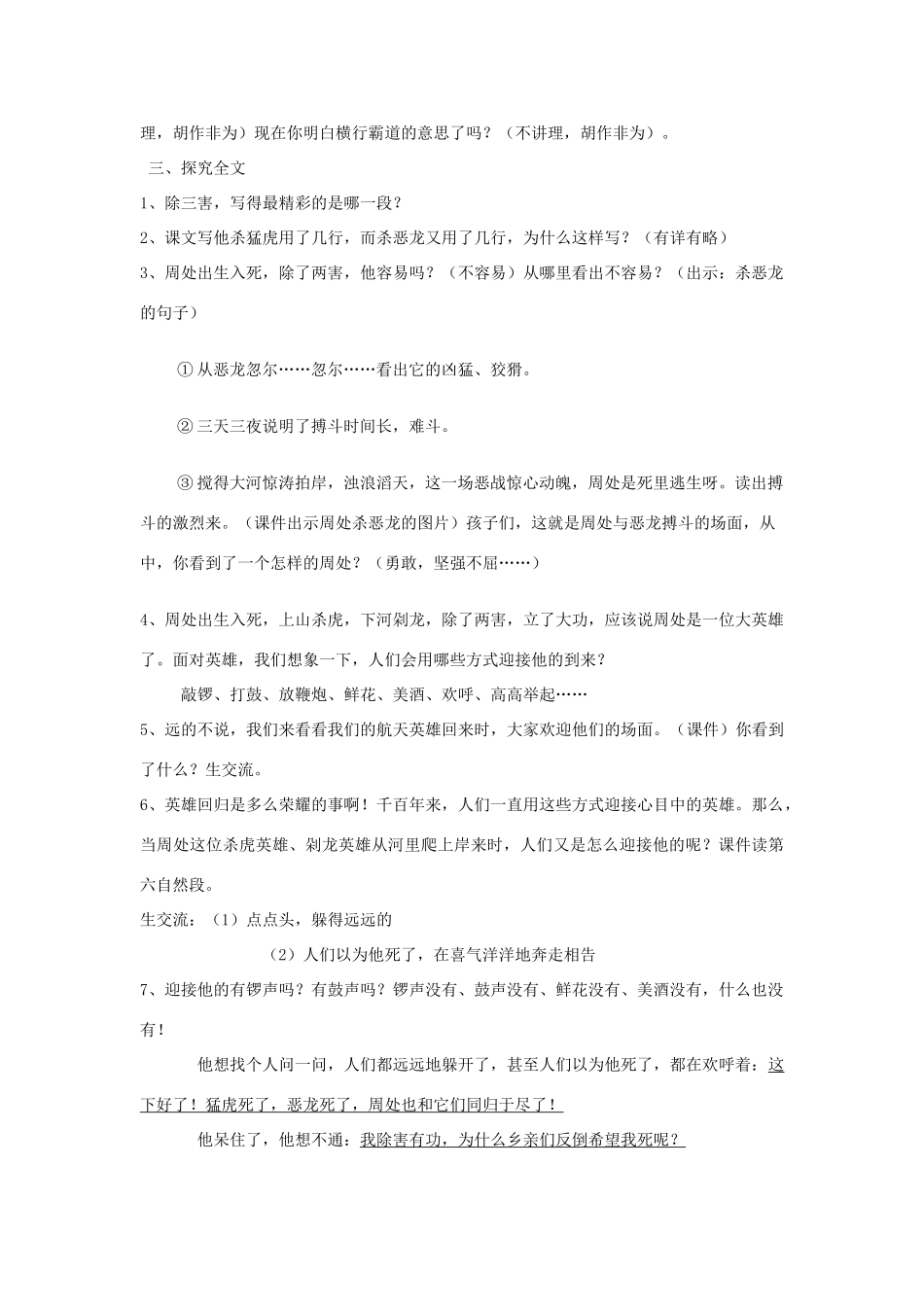 春三年级语文下册《除三害》教学设计 鲁教版-鲁教版小学三年级下册语文教案_第2页