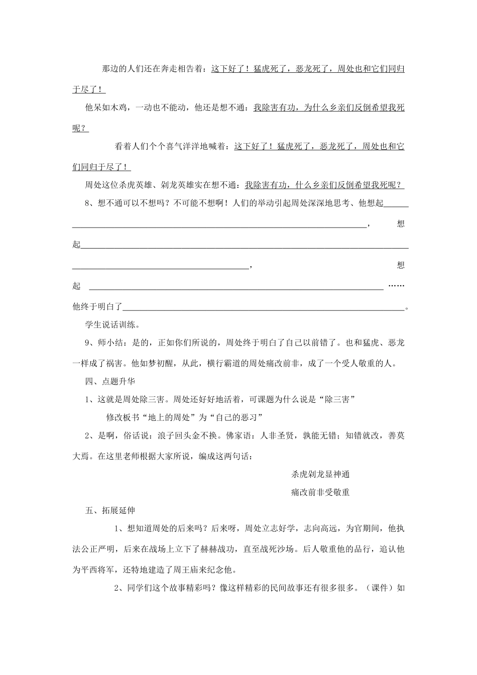 春三年级语文下册《除三害》教学设计 鲁教版-鲁教版小学三年级下册语文教案_第3页